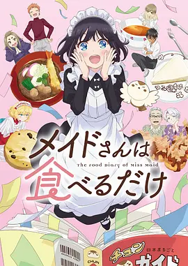 夏日回声动漫全集高清在线观看